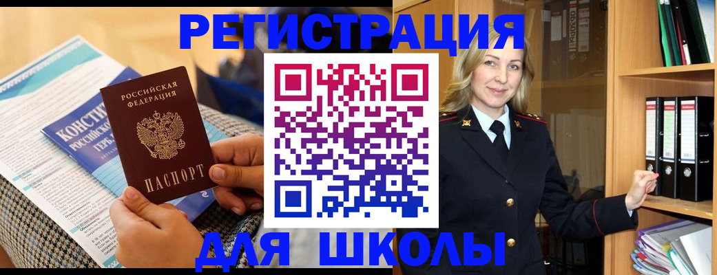 прописка регистрация в Краснокаменске
