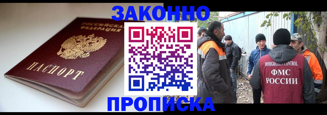 временная регистрация для школы в Краснокаменске