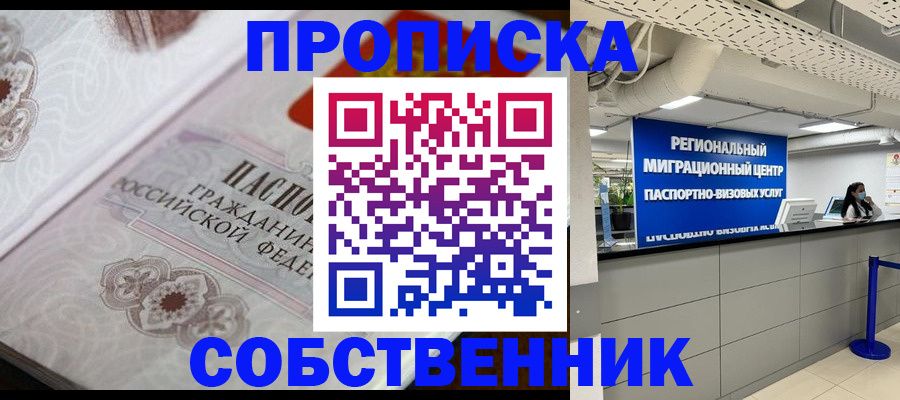 временная регистрация недорого в Краснокаменске